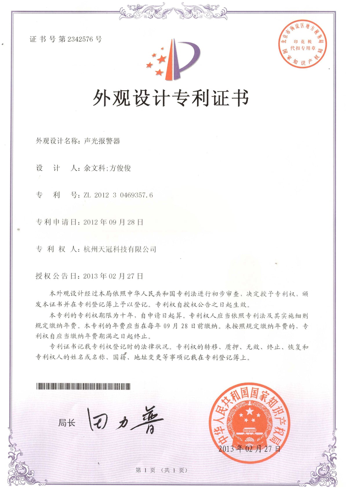 Design Patent Certificate