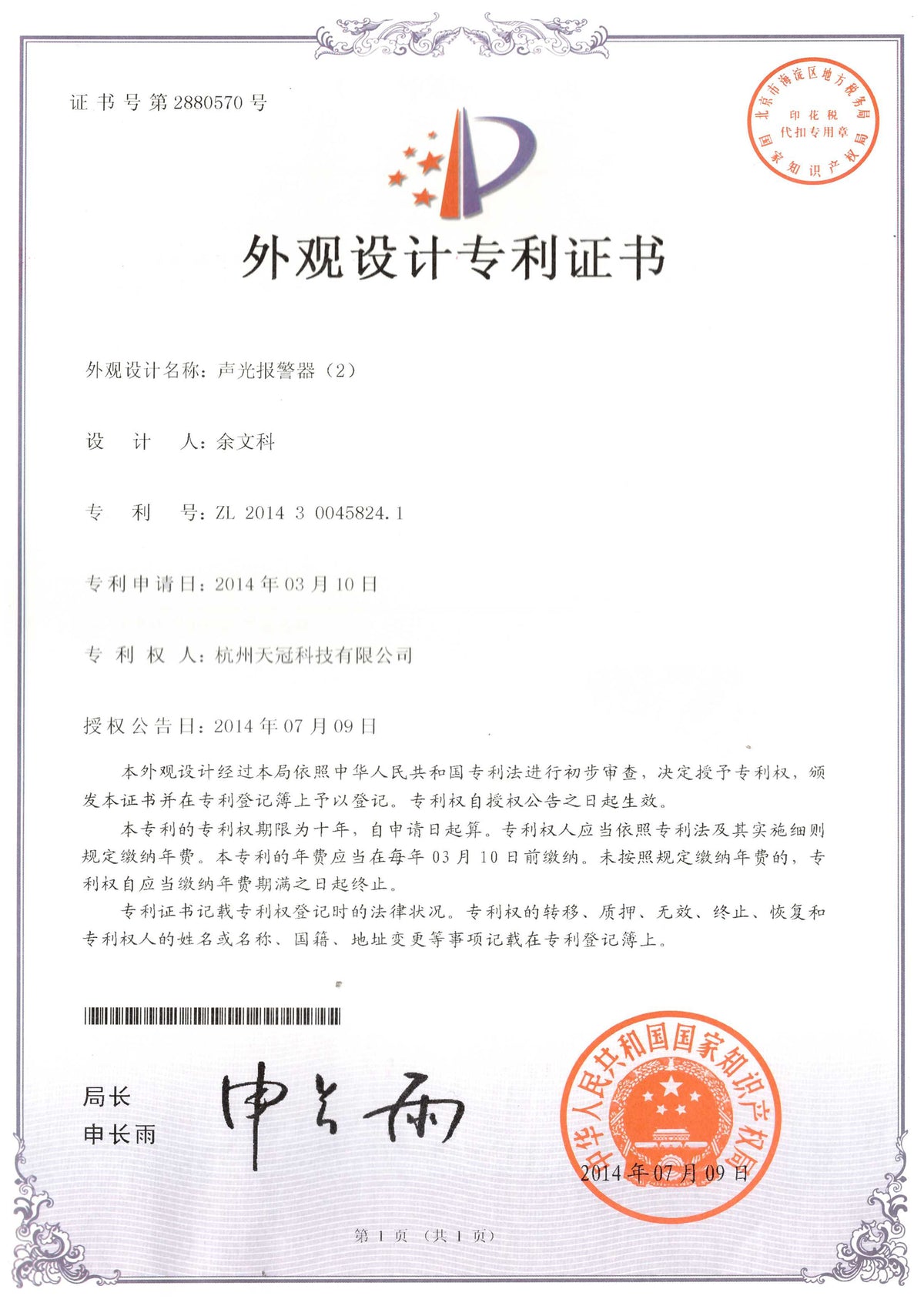 Design Patent Certificate