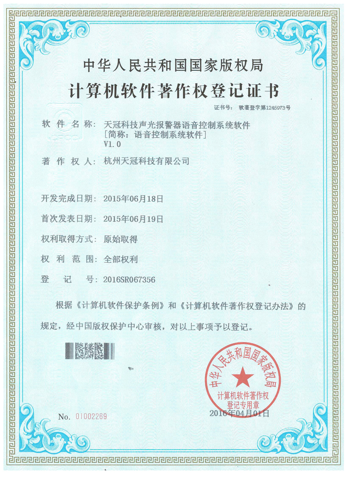 Software Copyright Registration