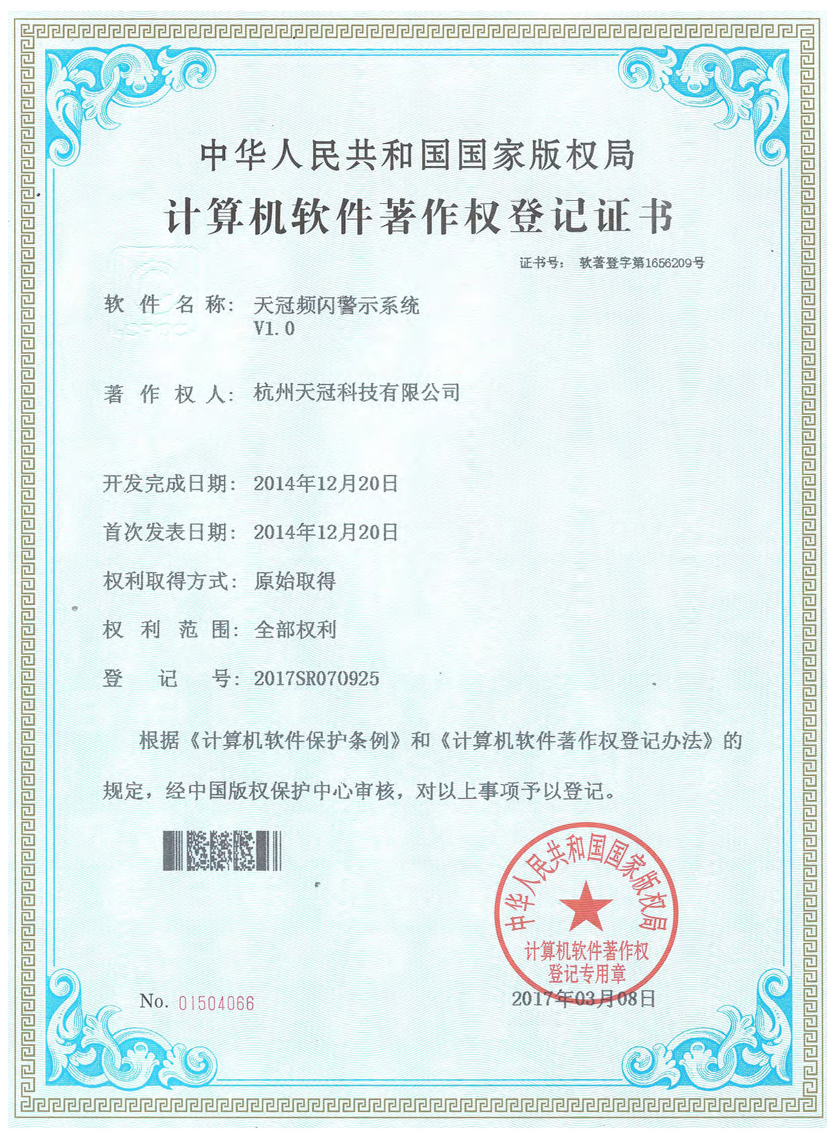 Software Copyright Registration