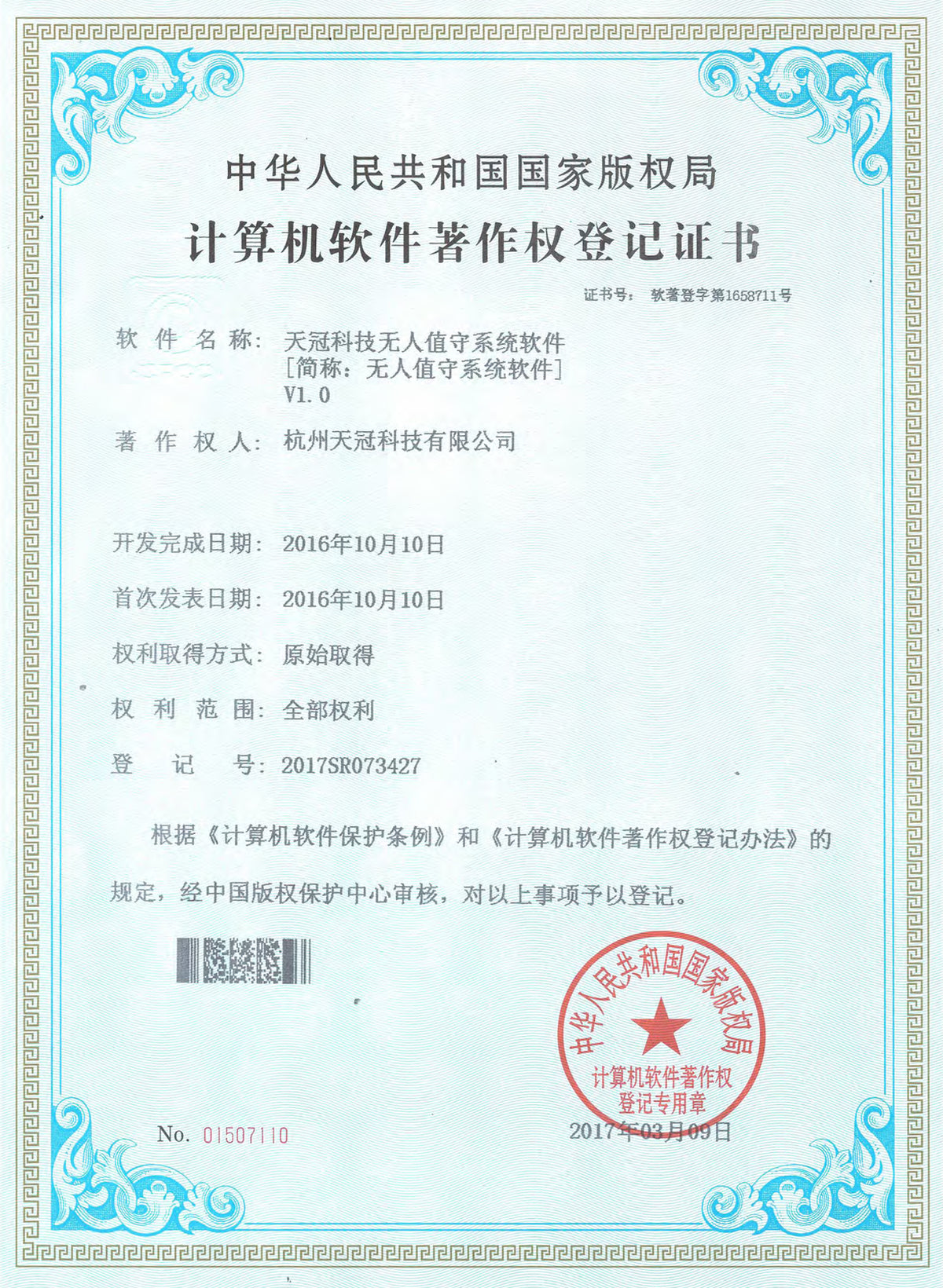 Software Copyright Registration