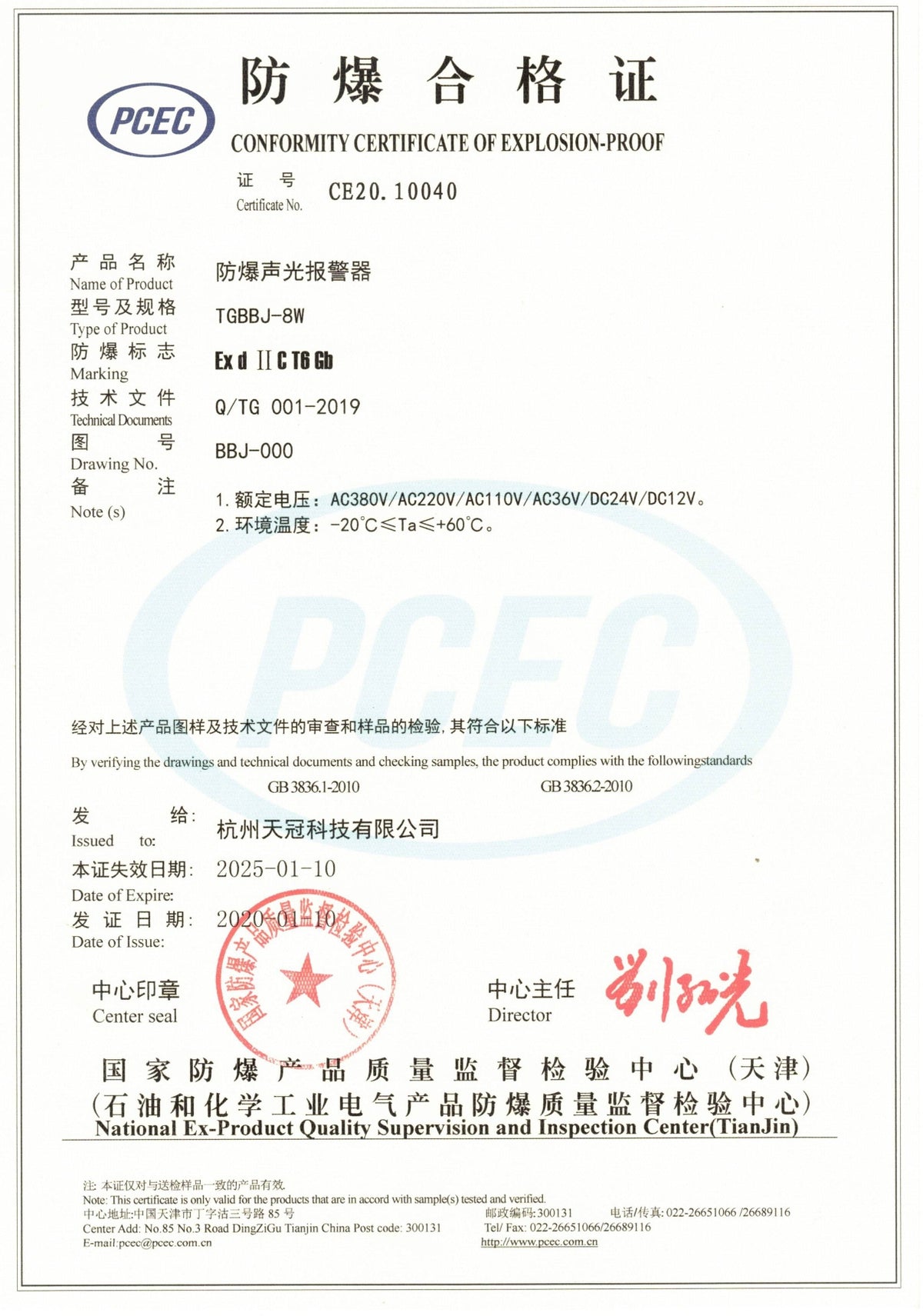 Explosion-Proof Certificate